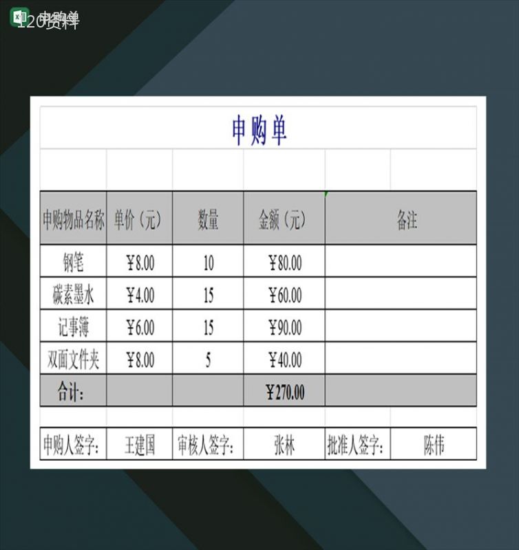 公司物品物资采购申请申购单Excel模板-1