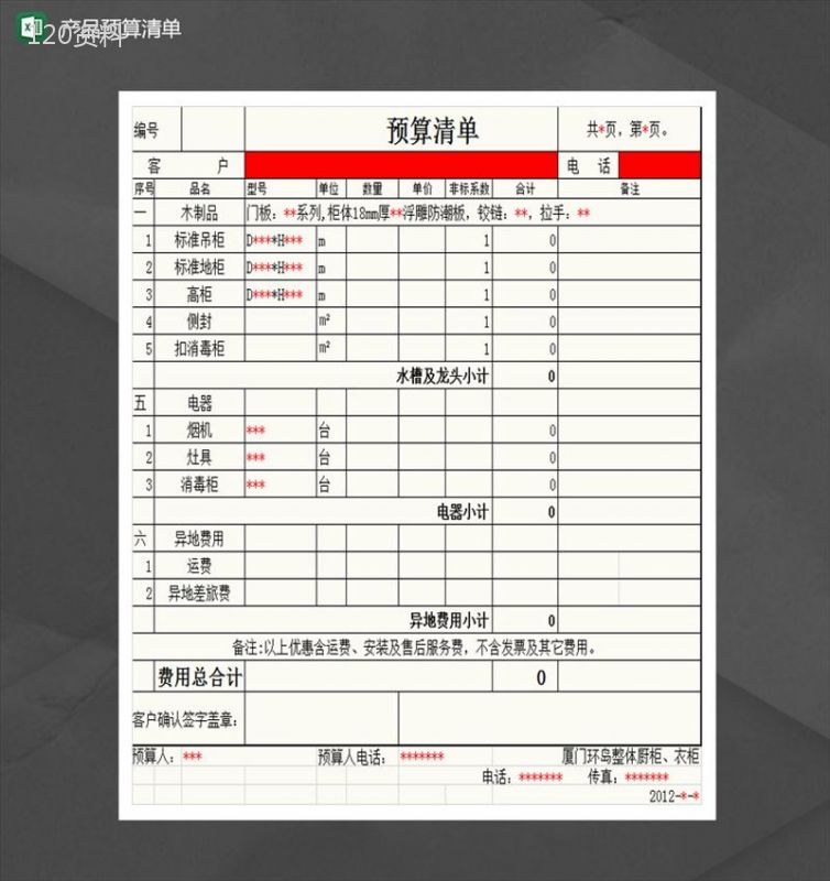 产品购买运输费用预算清单Excel模板-1