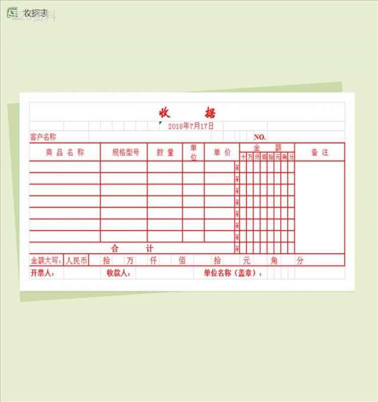 发票式收据Excel表格模板-1