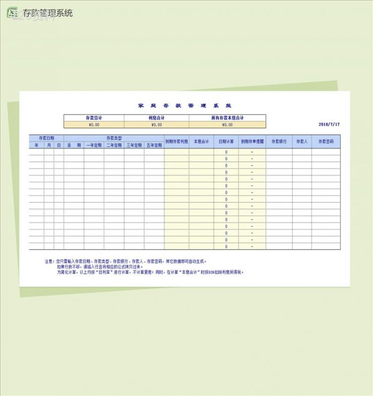 个人家庭存款管理理财系统Excel表格-1