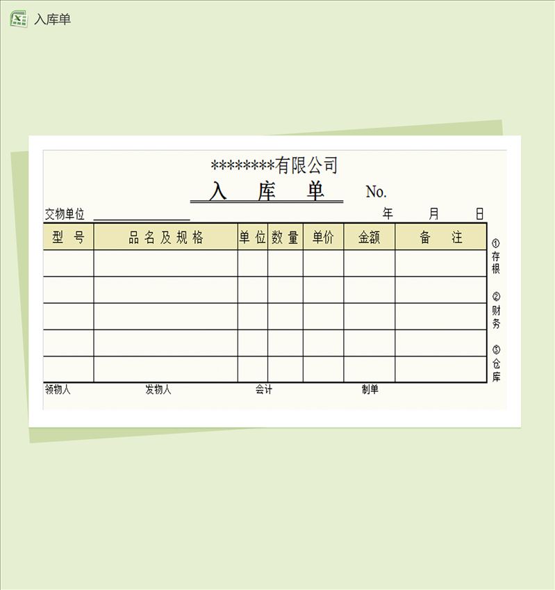 针式打印产品入库单Excel模板-1