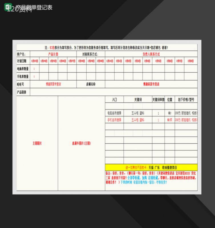 淘宝产品刷单登记表Excel模板-1