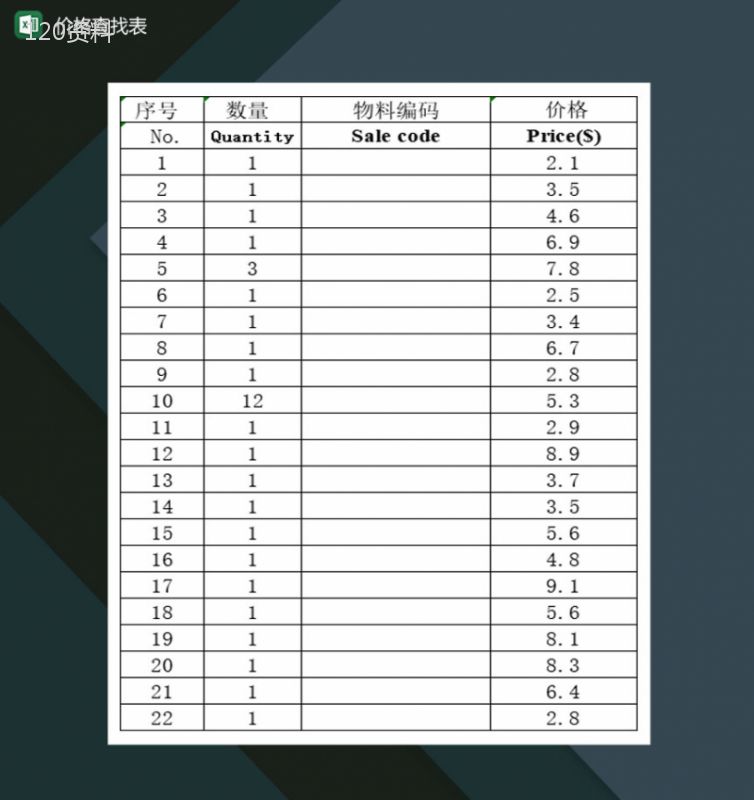 商场商品价格查找明细一览表Excel模板-1