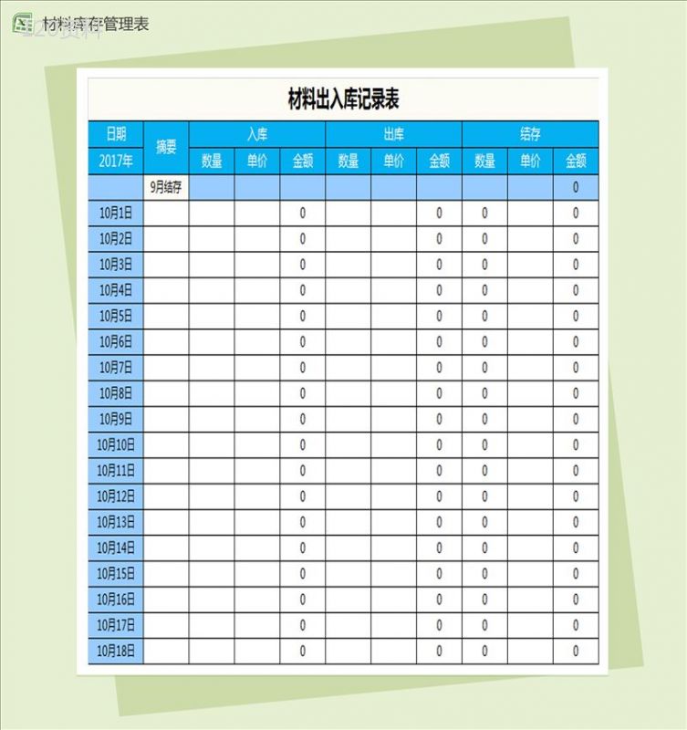 材料出入库库存管理表Excel模板-1