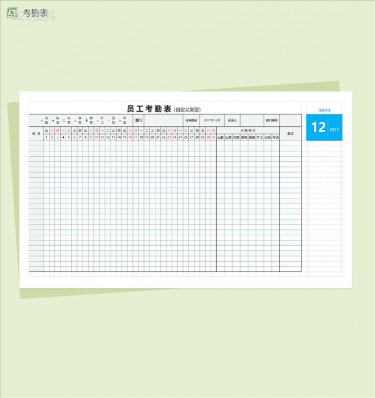 员工考勤记录excel表格模板-1