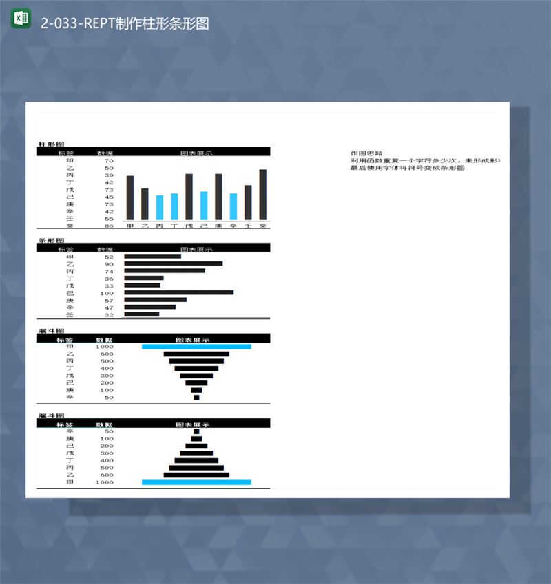 数据统计对比条形图柱形图报表Excel模板-1
