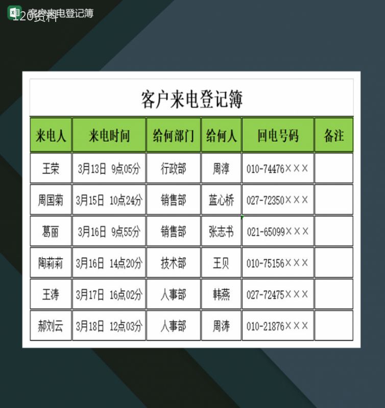 大小型企业客户来电登记簿Excel模板-1