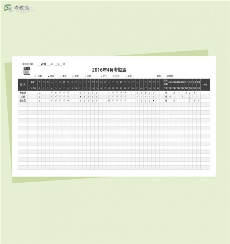 全自动公式化统计月考勤表excel表格模板-1