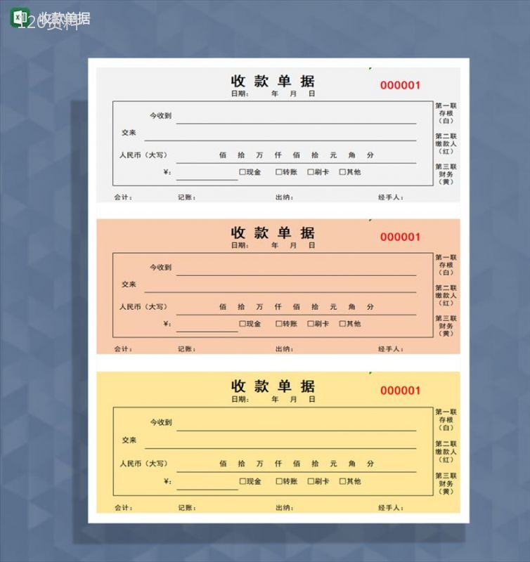 收款单据excel模板-1