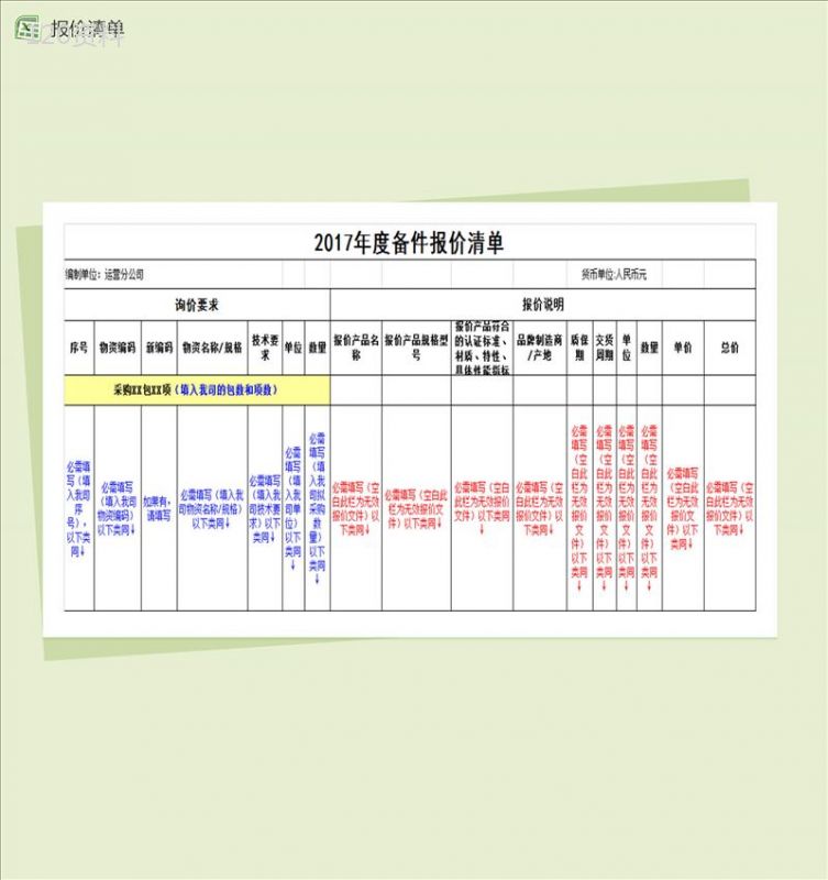 配件报价单Excel表格模板-1