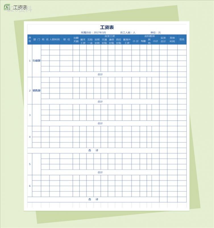 蓝色线条员工工资表excel表格-1