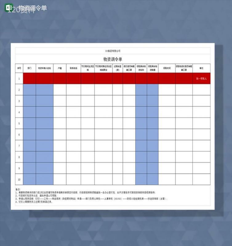 公司物资调令清单Excel模板-1