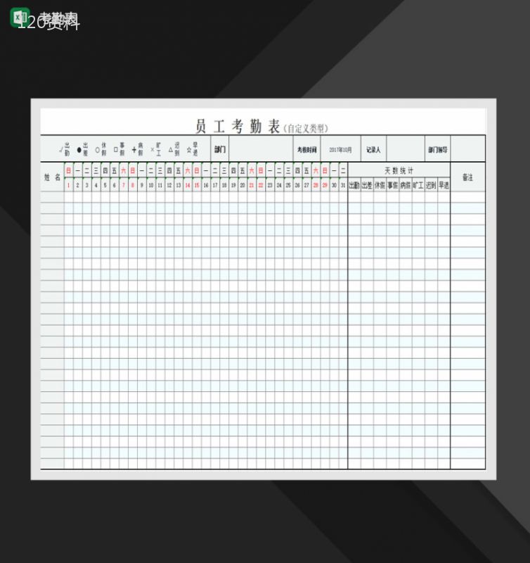 员工考勤报表详情表Excel模板-1