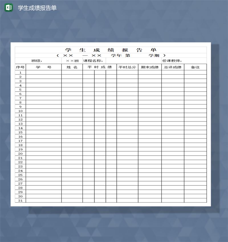 学校学生成绩统计成绩报告单Excel模板-1