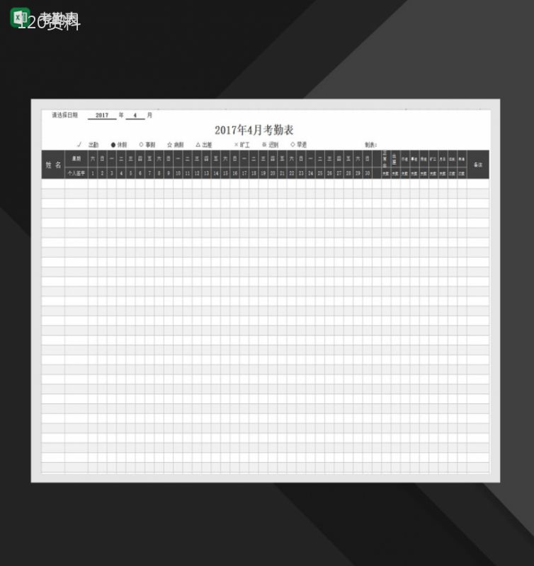 员工考勤表全自动公式化统计Excel模板-1