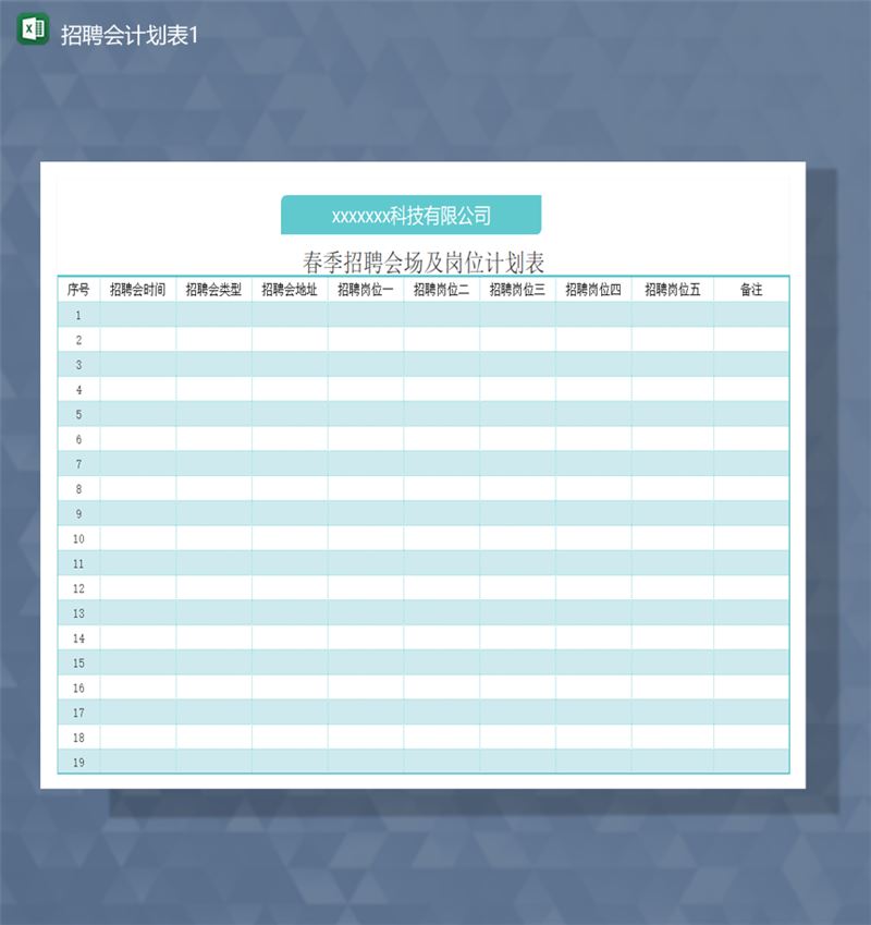 正式求职者大型招聘会规划计划详情报表Excel模板-1