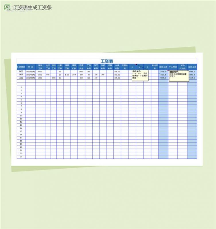 员工工资表生成工资条excel模板-1