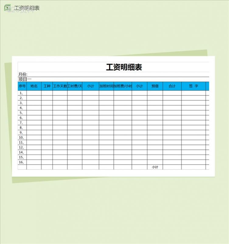员工工资明细表签到表excel表格模板-1