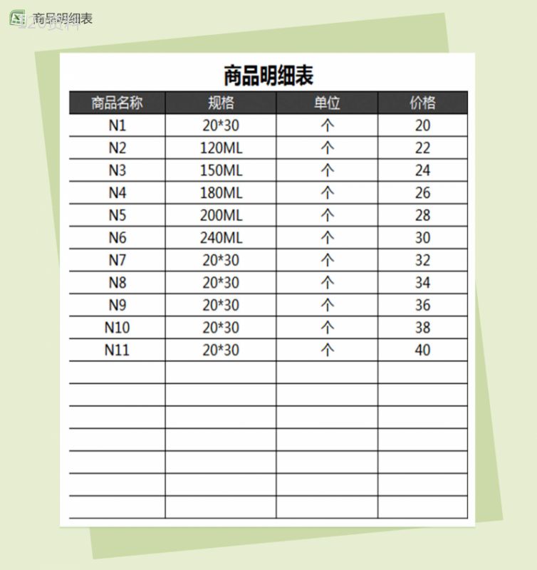 产品报价系统商品报价单明细表Excel表格-1