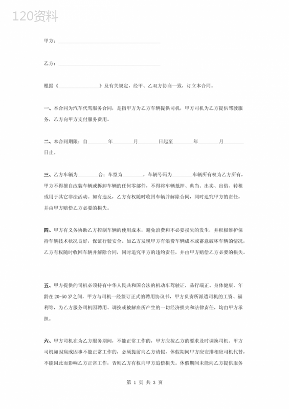 代驾服务合同协议书范本模板