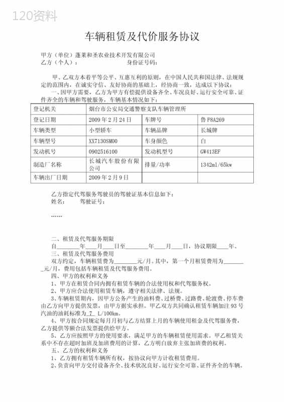 汽车租赁代驾服务合同模板（含费用结算条款）