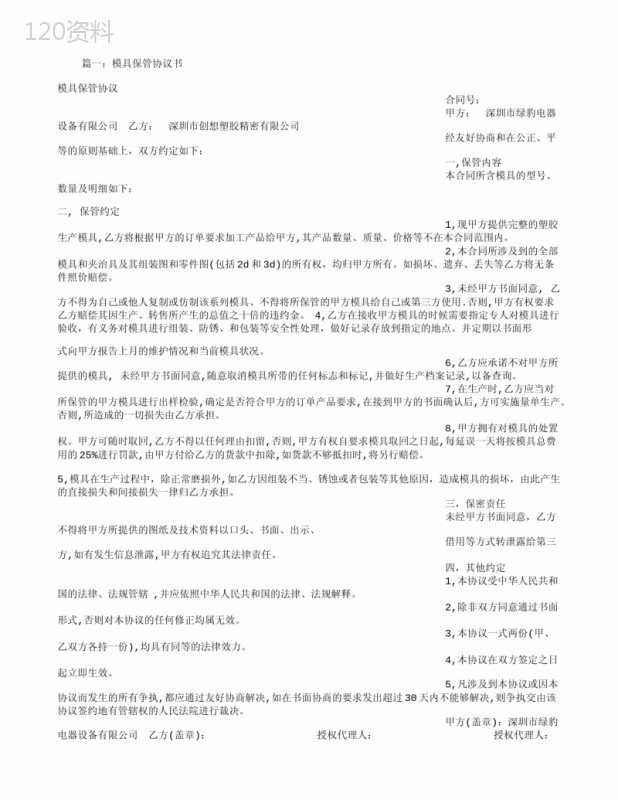 模具保管合同范本及条款解读