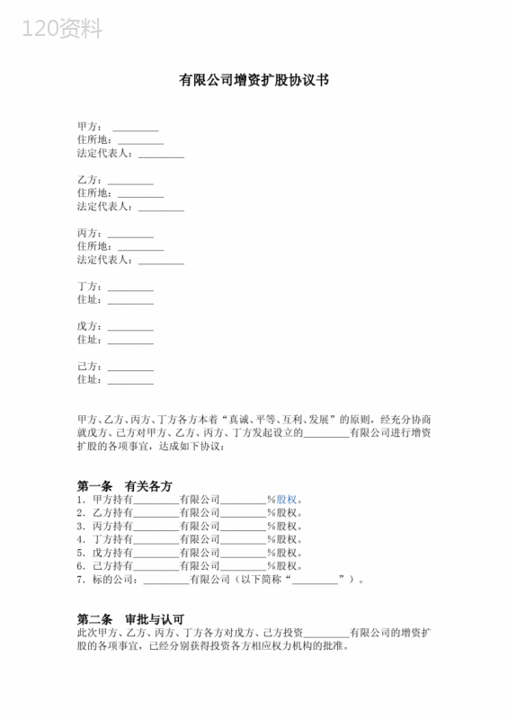 增资扩股股东权益分配协议范本