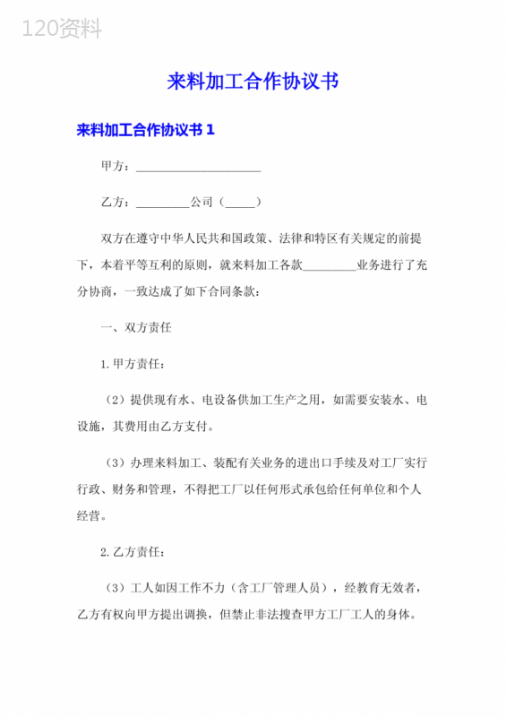 来料加工合作协议条款与工缴费标准解析