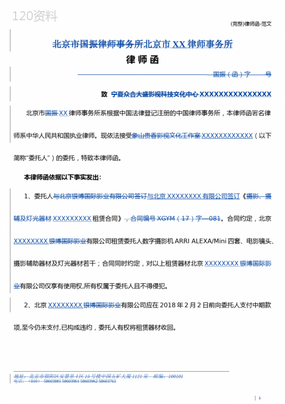 律师函范本