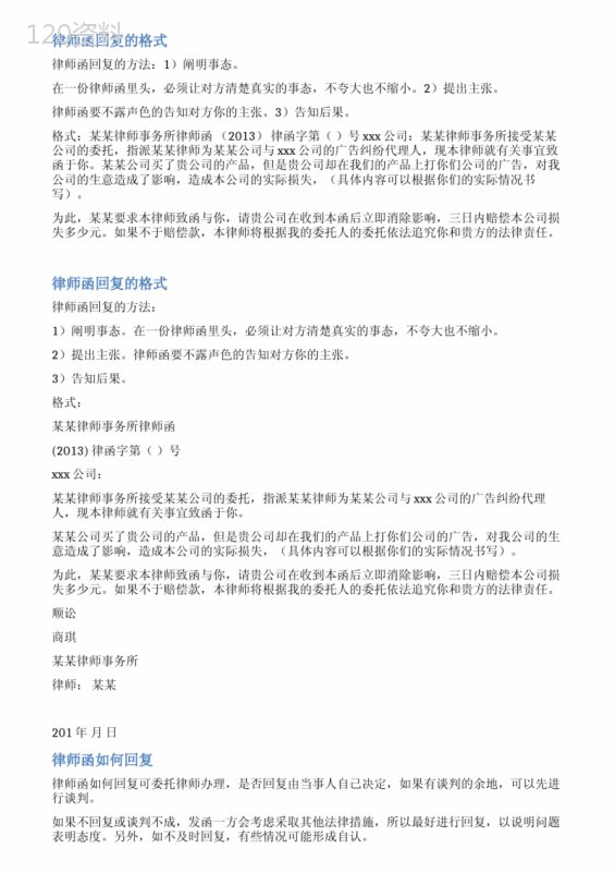 律师函回复合同模板及处理流程指南