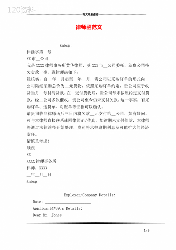 合同纠纷律师函模板及债务催收指引