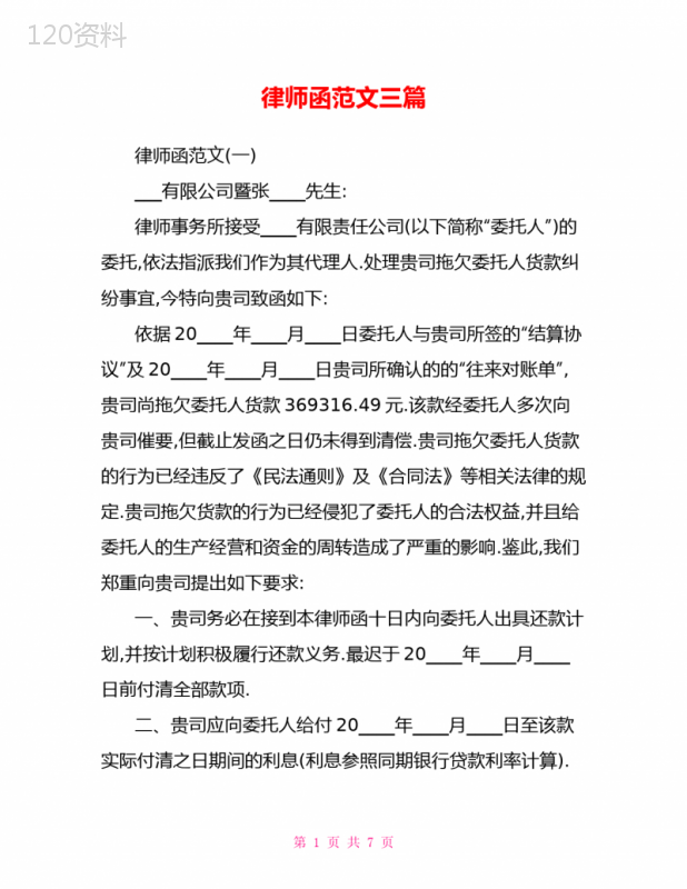 律师函合同模板及法律纠纷处理标准协议范本