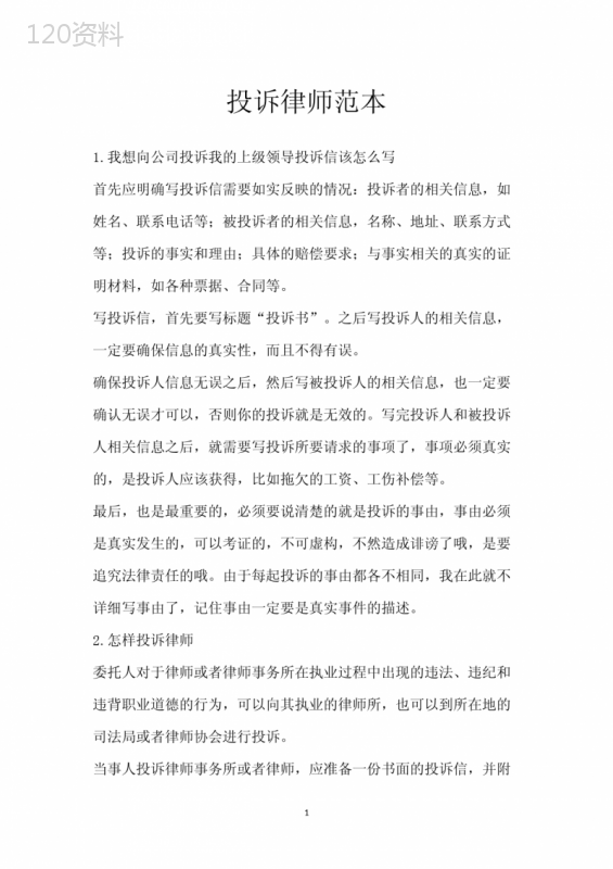 投诉律师委托合同书写指南及司法局受理流程