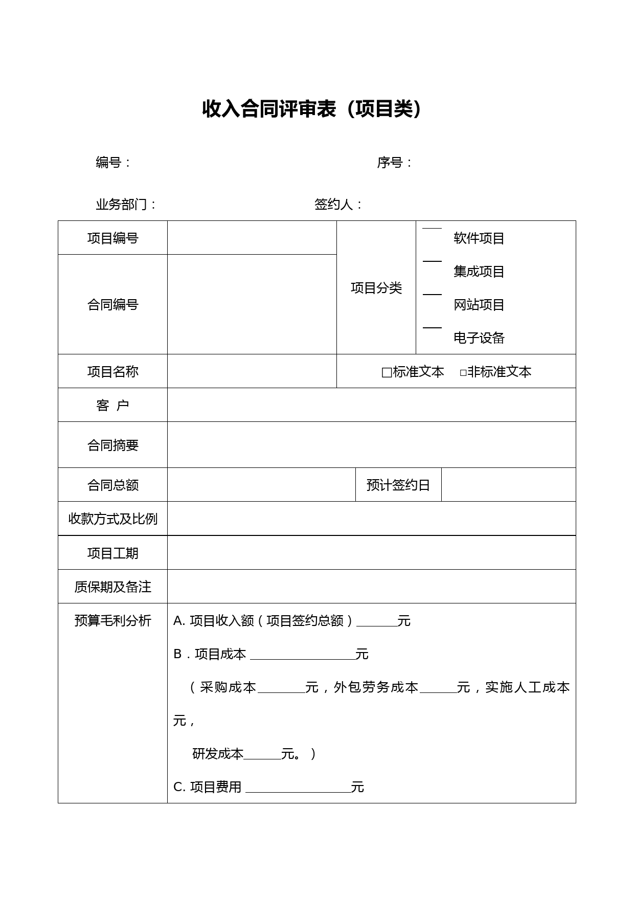 最全合同评审表模板