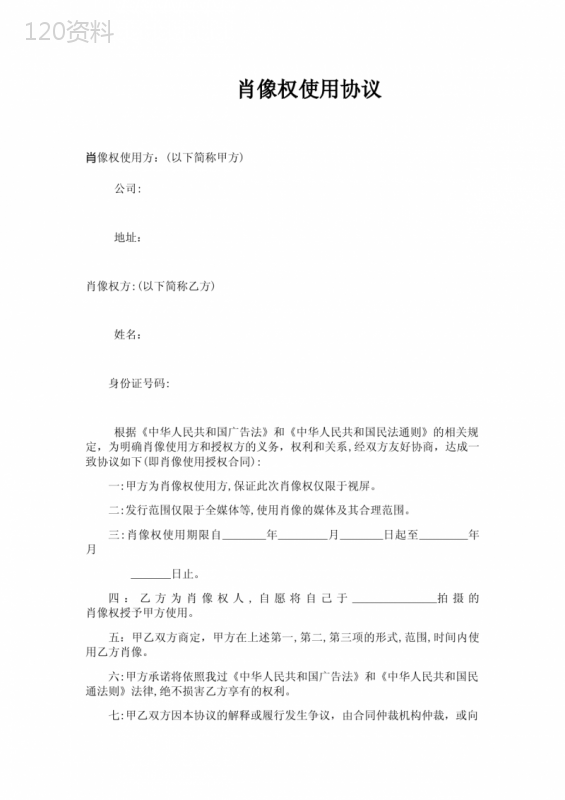 视频肖像权使用协议（全媒体发布版）条款解析与模板下载
