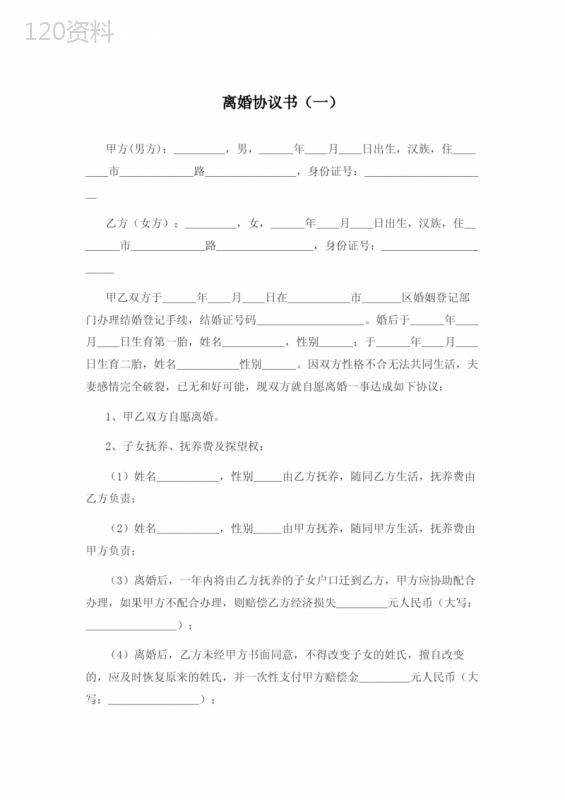 离婚协议书模板（财产分割+子女抚养）最新完整版