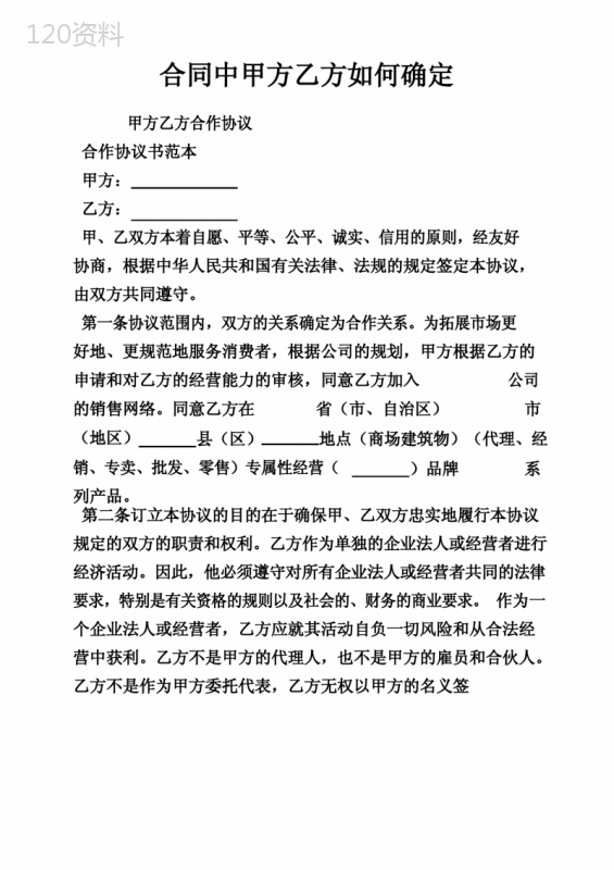 合同中甲方乙方如何确定