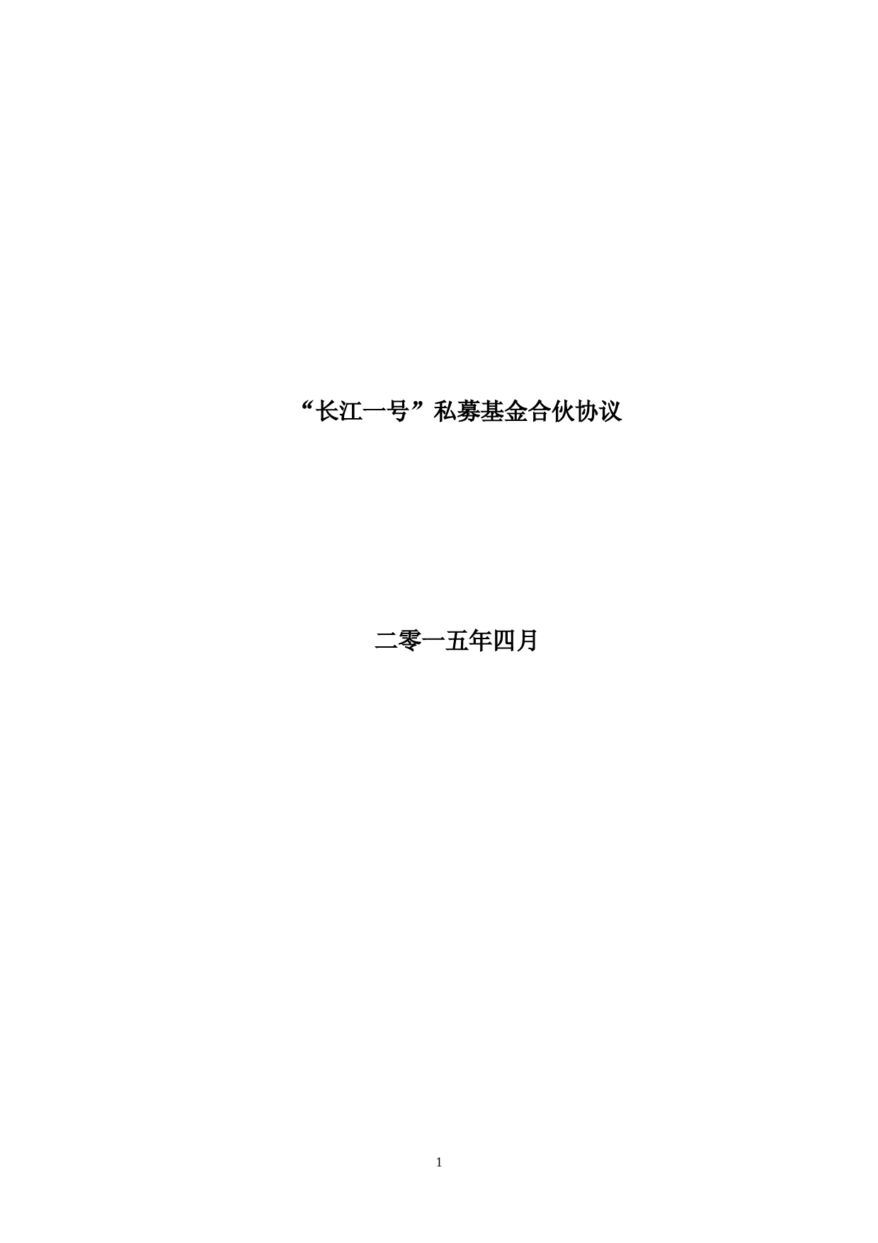 私募股权有限合伙协议模板及投资合作合同