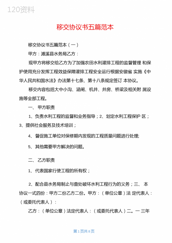 移交协议范本合同样本（2025最新版）