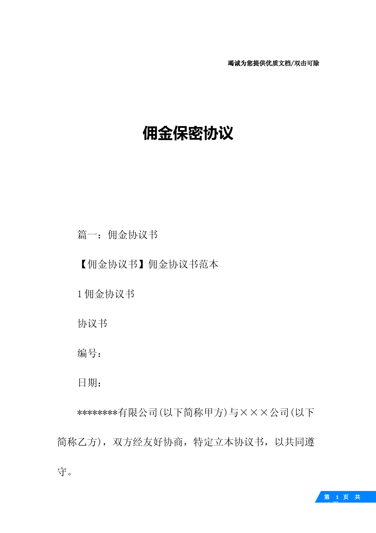 中间业务佣金分成合作协议范本