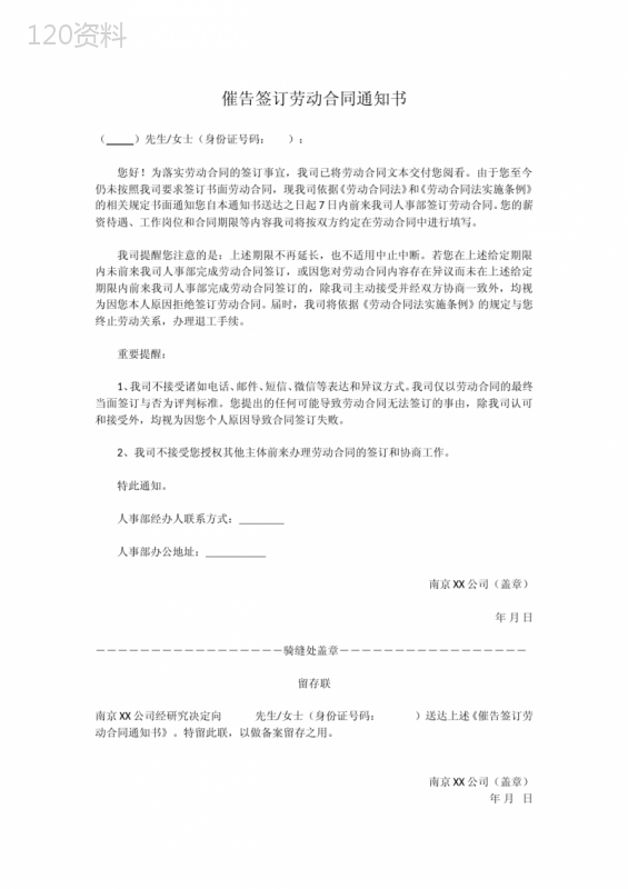 催告签订劳动合同通知书