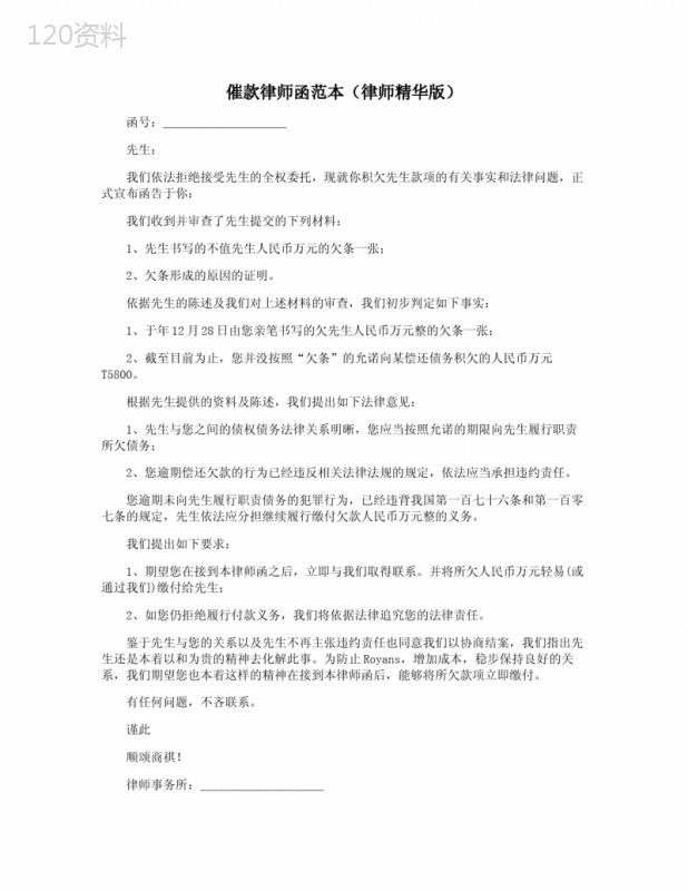 催款律师函模板及债务纠纷处理协议范本