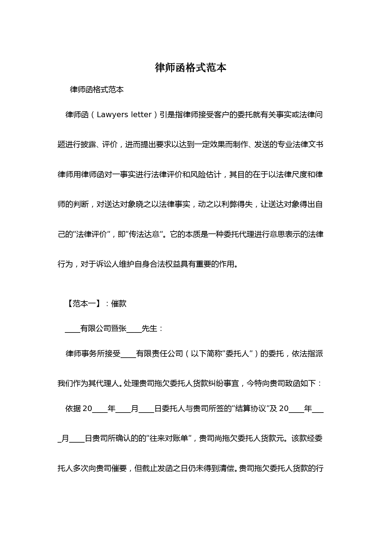 律师函模板合同纠纷处理与法律风险告知协议
