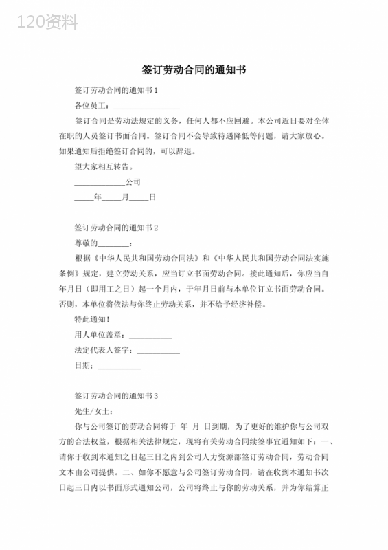 签订劳动合同的通知书