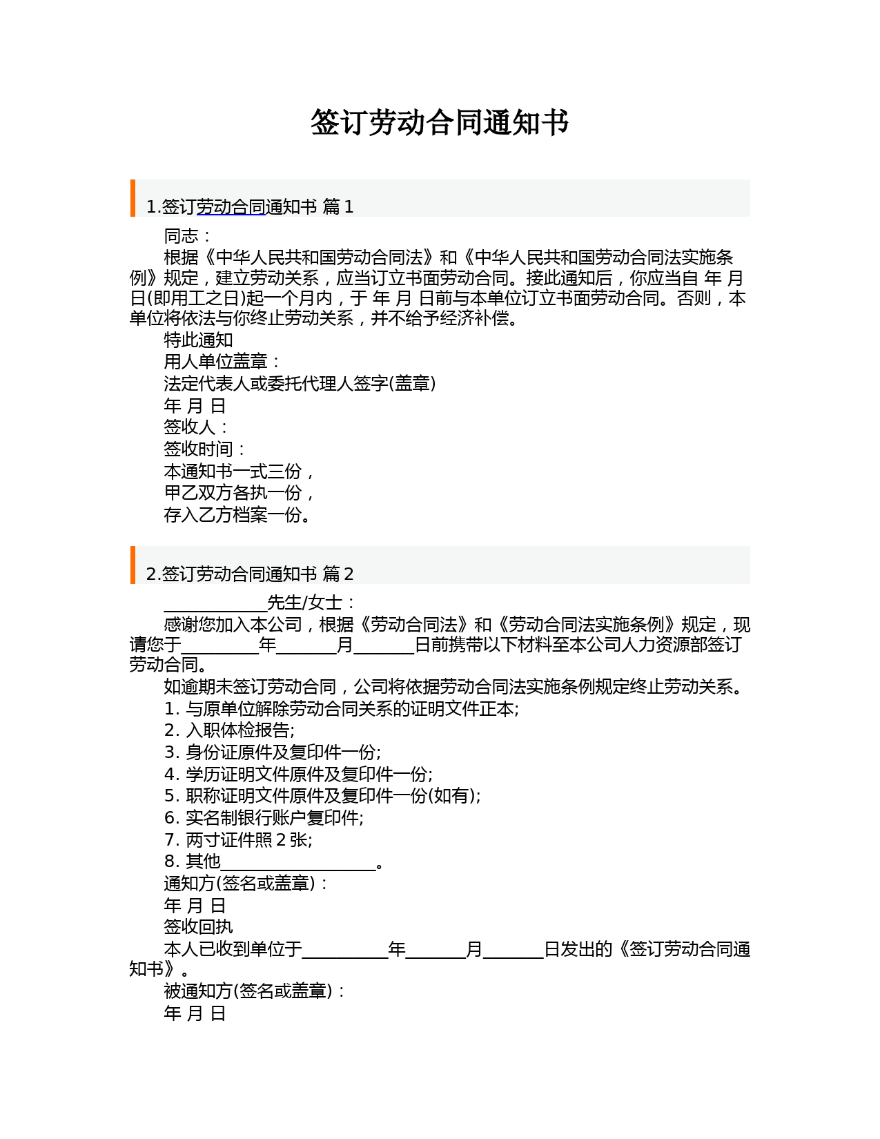 签订劳动合同通知书 (2)