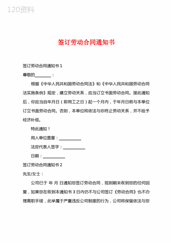 签订劳动合同通知书 (4)