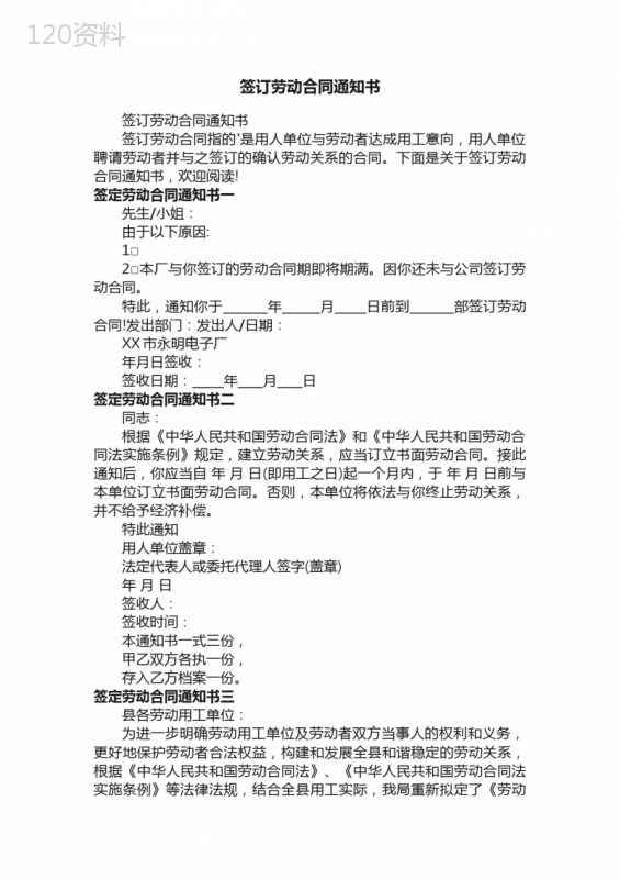 签订劳动合同通知书 (5)
