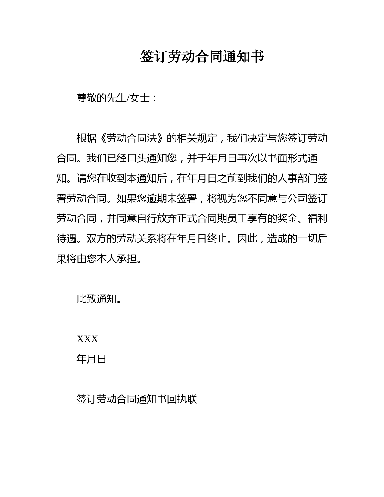 签订劳动合同通知书