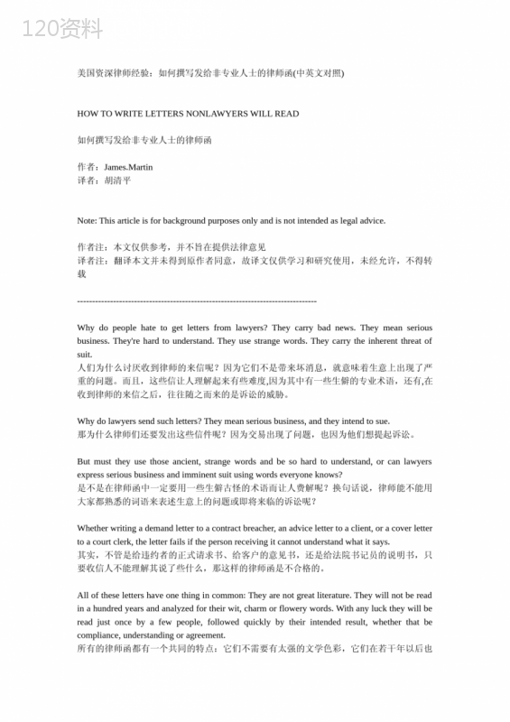 合同纠纷律师函写作指南：非专业人士易懂的实用技巧