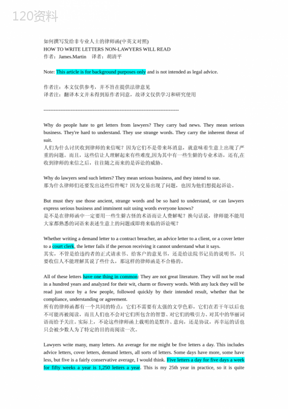 法律信函写作指南及合同协议模板示例